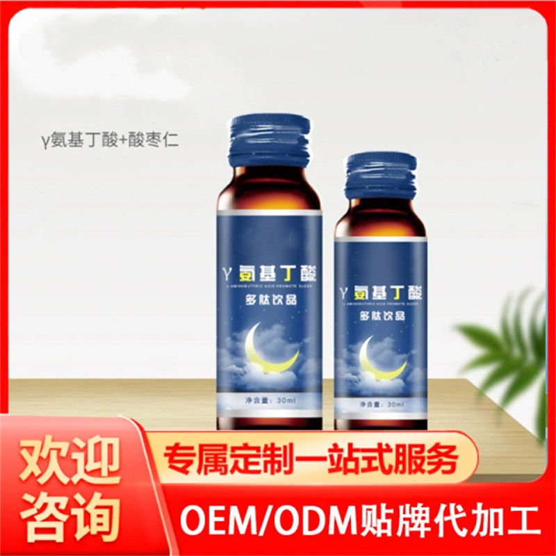 γ-氨基丁酸多肽飲品人參枸杞口服液加工口服液代加工廠