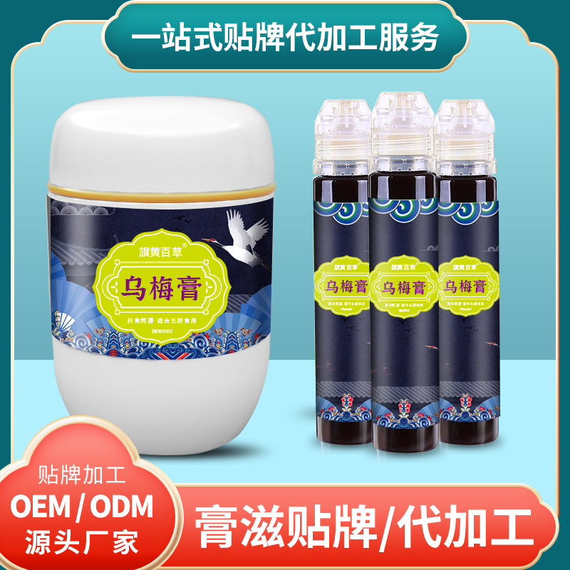 烏梅膏代理膏滋百方集260克膏滋生產(chǎn)廠家貼牌 各種規(guī)格膏滋定制生產(chǎn)