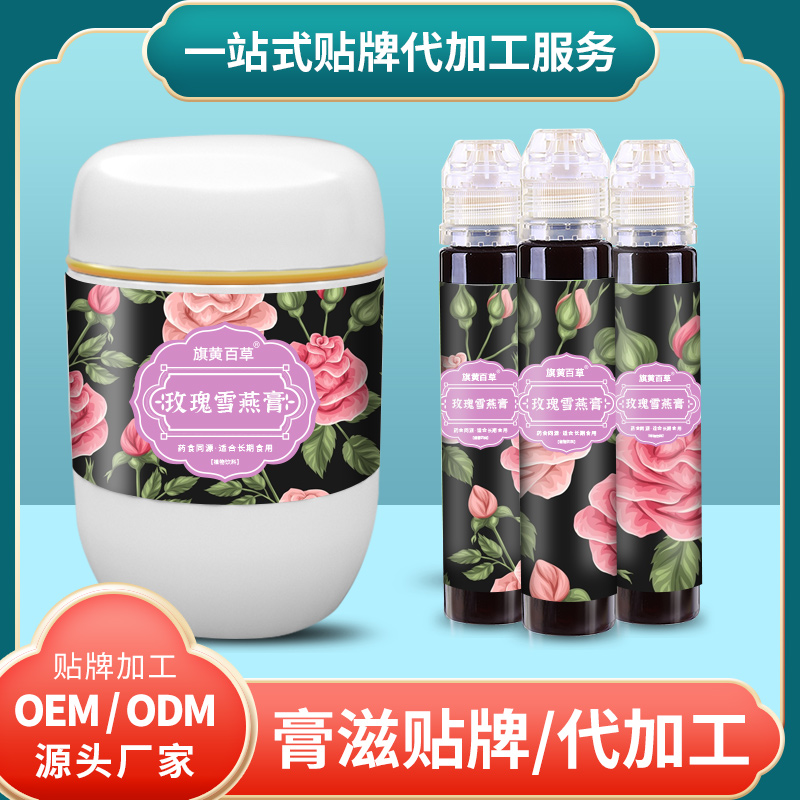 玫瑰雪燕膏膏方工廠ODM男性膏膏方總代理玉靈膏膏滋代工