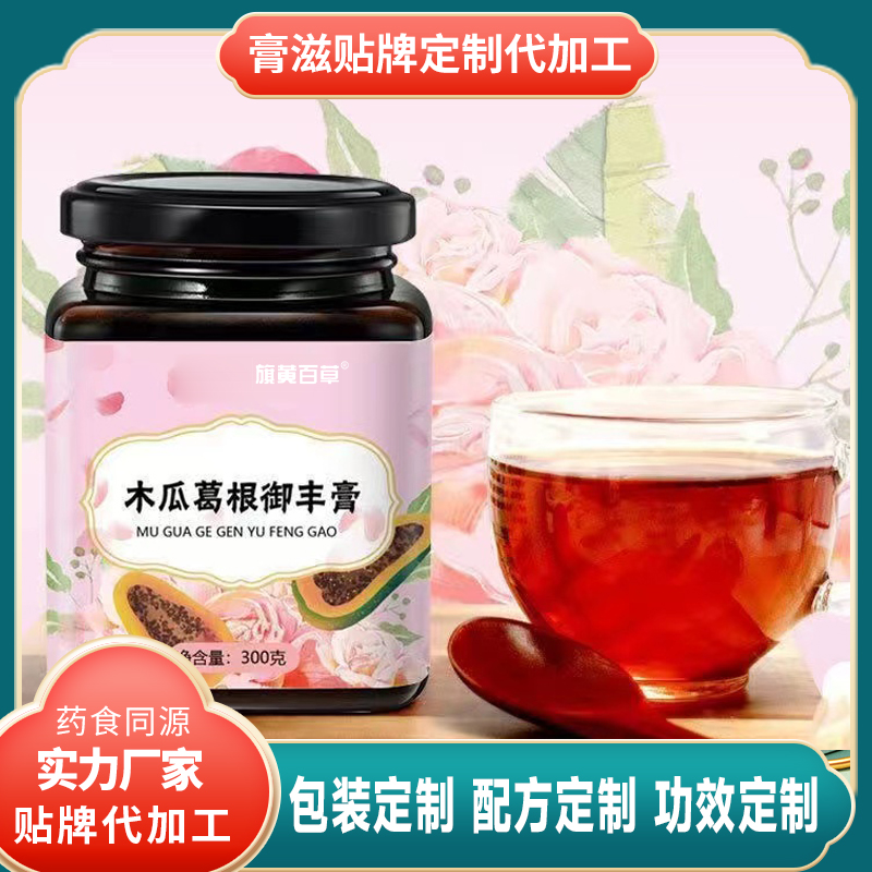 木瓜葛根御豐膏 膏滋實(shí)力廠家代加工 各種配方膏滋定制OEM