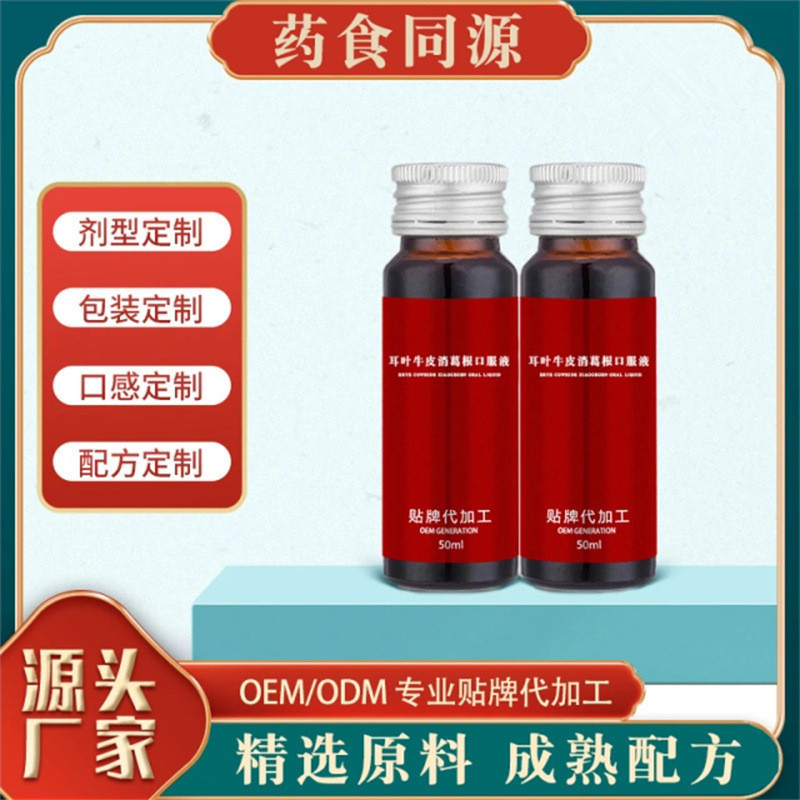 耳葉牛皮消葛根口服液沙棘飲品定制口服液委托加工