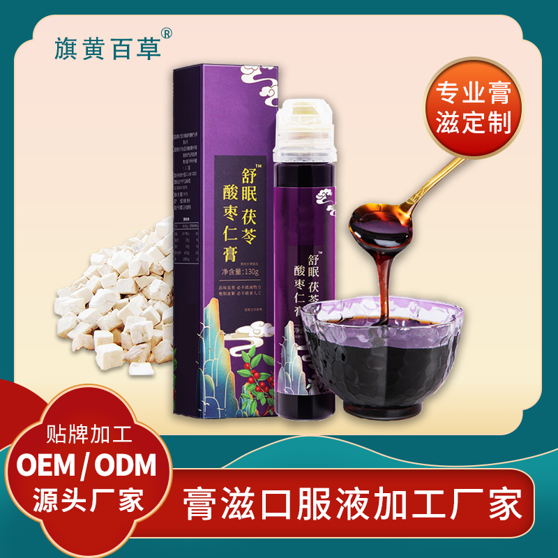 酸棗仁膏加工工廠脾胃膏生產(chǎn)廠家姨媽膏貼牌定制