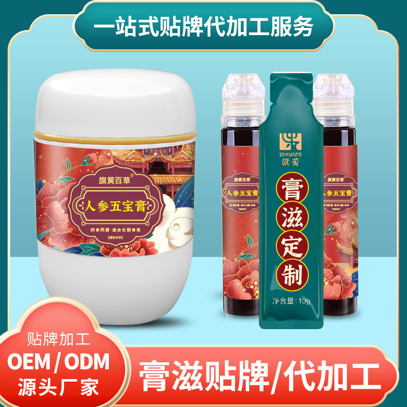 人參五寶膏 瓷瓶膏滋產(chǎn)品名企業(yè)_膏方代加工多少錢