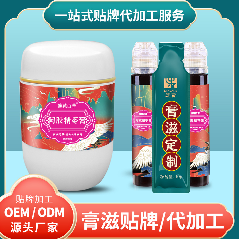 阿膠精苓膏定制_膏方定制多少錢 膏滋定制加工價(jià)格 膏滋源頭廠家