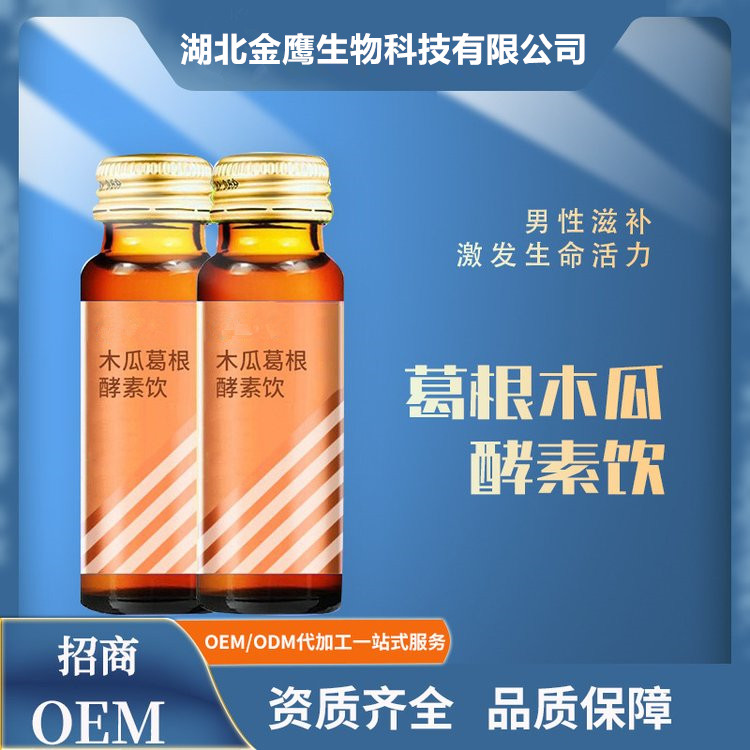 人參枸杞口服液葛根木瓜酵素飲定制加工生產(chǎn)口服液