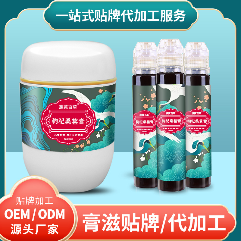 枸杞桑葚膏加工合作_膏滋制造費用 膏滋OEM代工生產(chǎn)