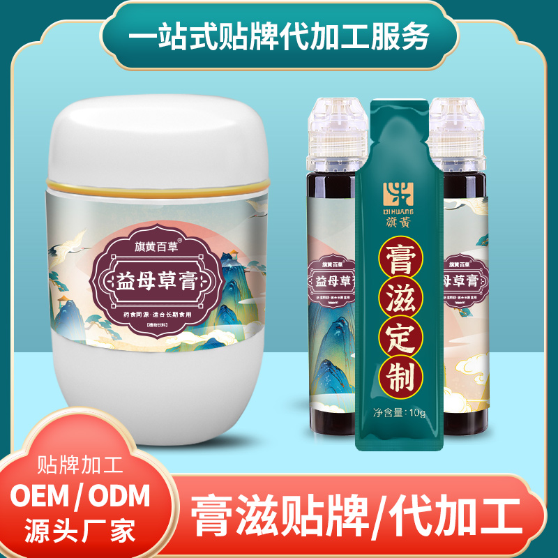益母草膏費用_膏方招商價格 膏滋OEM代加工廠家