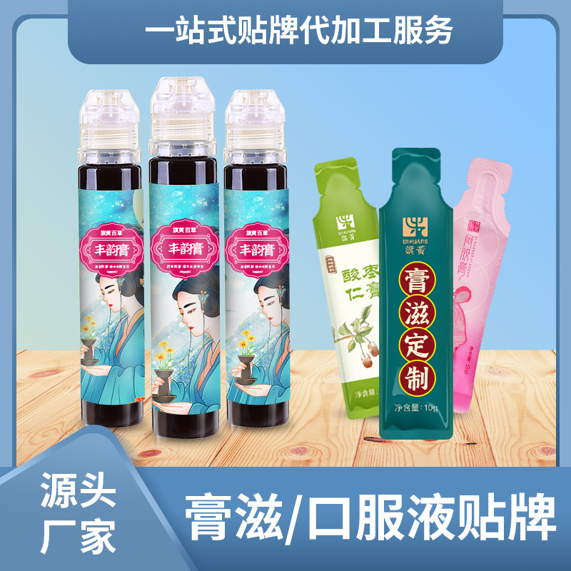 豐韻膏無(wú)糖_膏方制造費(fèi)用 膏滋OEM定制 膏滋代工廠家