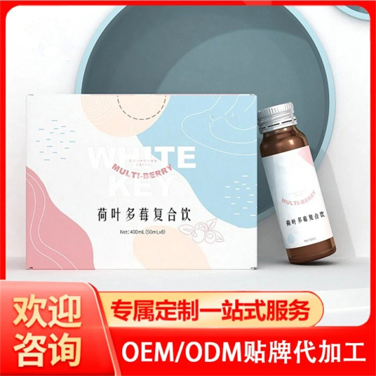 荷葉多莓復(fù)合飲小分子口服液廠家口服液加工