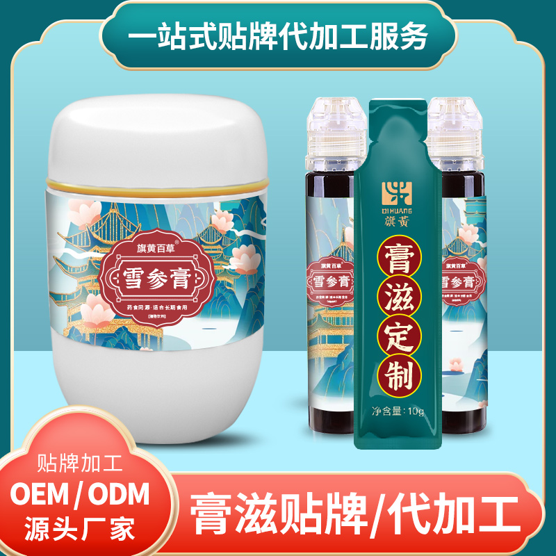 雪參膏生產(chǎn)廠家冠陽膏代加工兒童膏工廠ODM