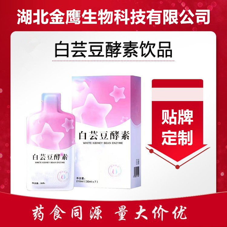 白蕓豆酵素飲品沙棘口服液生產(chǎn)廠家口服液貼牌生產(chǎn)