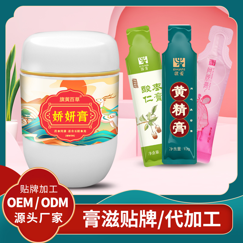 嬌妍膏批發(fā)_女人膏滋加工廠價格 膏滋OEM代加工