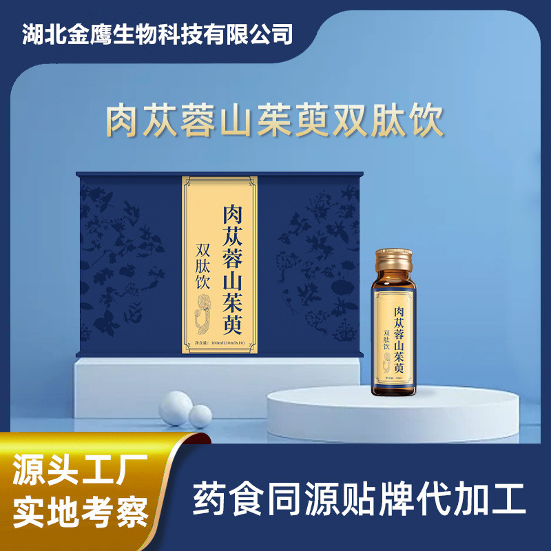 肉蓯蓉山茱萸雙肽飲人參復(fù)合飲代加工廠家口服液加工