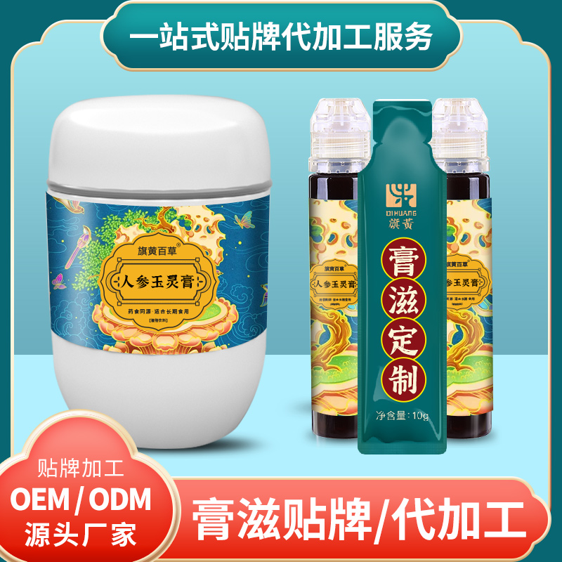 人參精黃膏膏方廠家_睡眠膏滋加盟 膏滋批發(fā) 膏滋定制加工