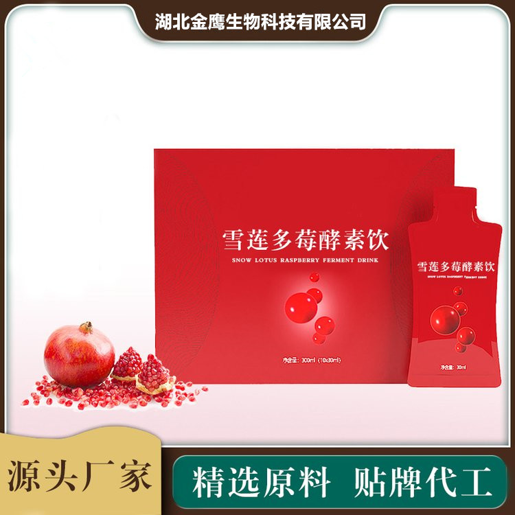 雪蓮多莓酵素飲人參口服液飲品廠家口服液訂做