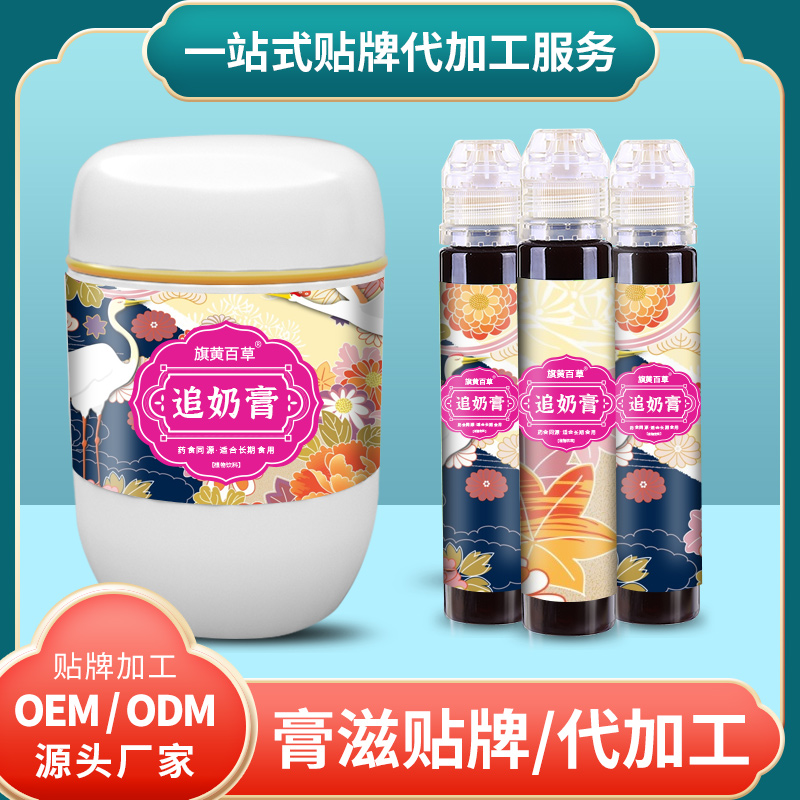 追奶膏招商_膏方定制貼牌加工廠 膏滋OEM廠家膏滋批發(fā)
