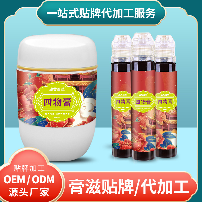 四物膏生產(chǎn)廠家膏滋代加工廠家兒童膏批發(fā)代理 膏滋OEM定制代加工