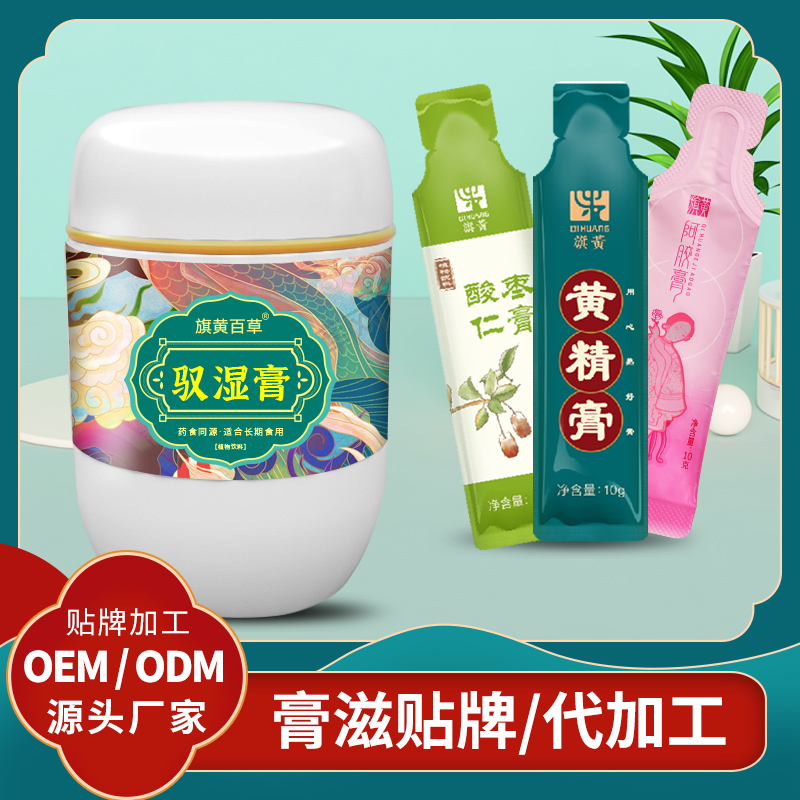 馭濕膏加工合作_膏方代工廠價(jià)格 膏滋代工 膏方定制加工