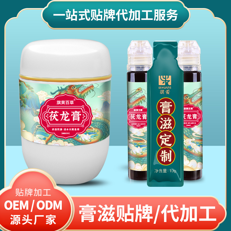 茯龍膏批發(fā)代理膏益母草膏加工工廠兒童膏貼牌廠家 膏滋OEM定制