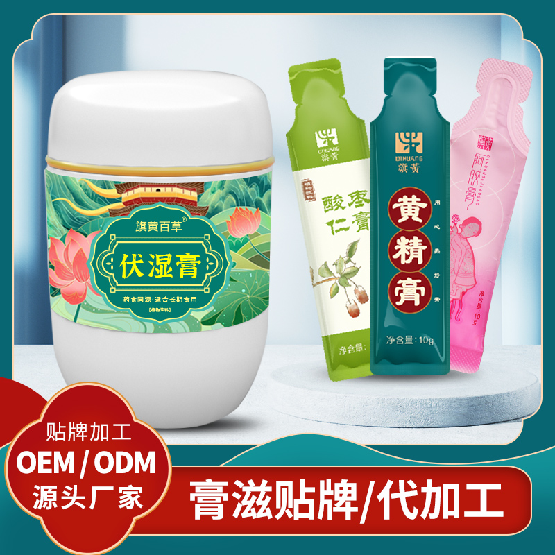 草本伏濕膏生產(chǎn)膏方_袋裝膏方招商 OEM定制各種膏滋膏方