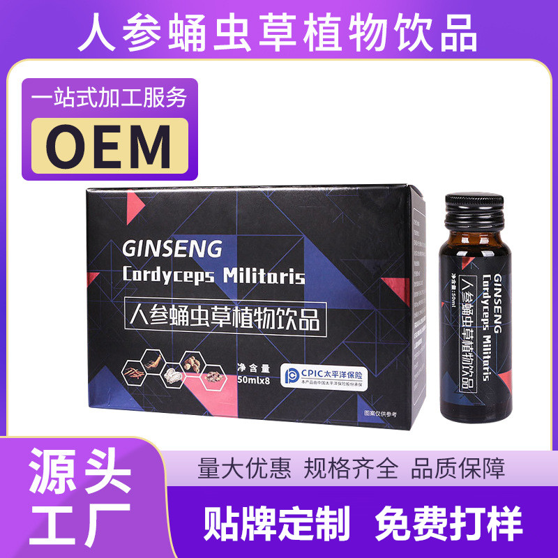 人參蛹蟲草植物飲品人參飲品代加工口服液加工oem