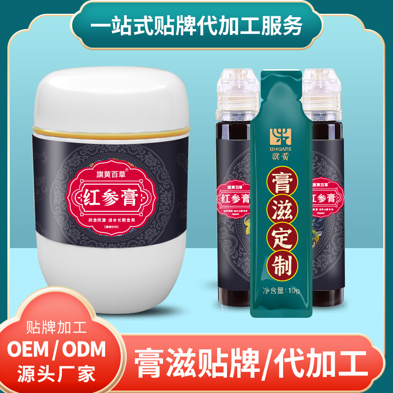 紅參膏多少錢_膏方招商多少錢 膏滋工廠膏滋OEM定制