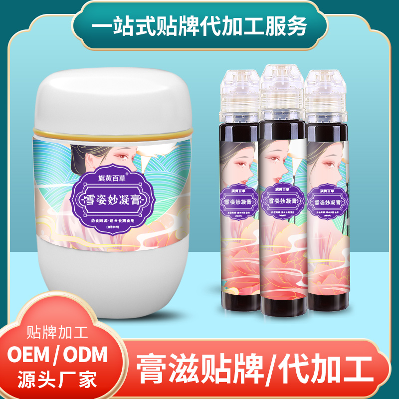 雪姿妙凝膏ODM烏發(fā)膏加工佛手膏生產(chǎn)廠家男性膏代加工