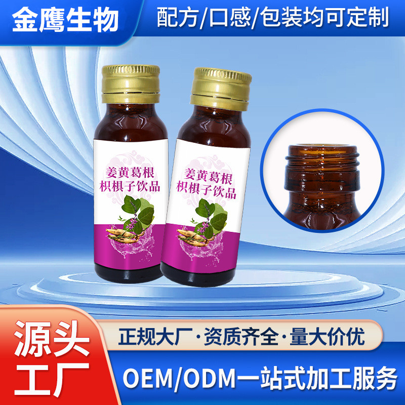 人參鹿鞭肽口服液姜黃葛根枳椇子飲品廠家口服液貼牌廠家
