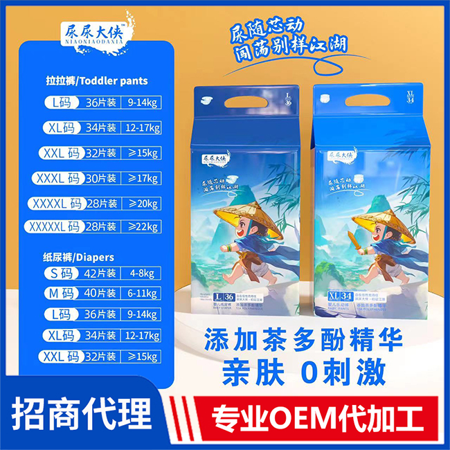 尿尿大俠嬰兒紙尿褲拉拉褲代理批發(fā) 紙尿褲OEM代加工廠家
