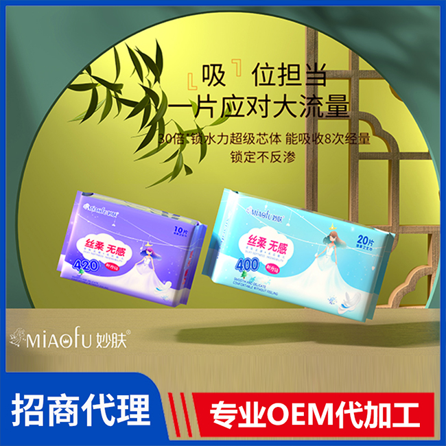妙膚綿柔衛(wèi)生巾 衛(wèi)生巾OEM/OEM代加工