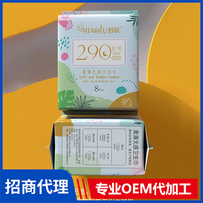 妙膚柔薄無感衛(wèi)生巾 夜用290mm衛(wèi)生巾批發(fā) 衛(wèi)生巾OEM定制代工