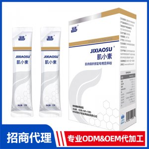 肌小素肌肉組織修復(fù)專用營養(yǎng)粉OEM代加工 特殊膳食食品貼牌定制源頭工廠