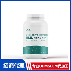 酶法nmn煙酰胺單核苷酸DNA補(bǔ)充劑_進(jìn)口營(yíng)養(yǎng)品OEM招商代加工_進(jìn)口營(yíng)養(yǎng)品供應(yīng)鏈