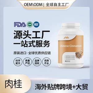 進(jìn)口批發(fā)代加工肉桂膠囊高含量進(jìn)口營養(yǎng)品貼牌定制美國源頭工廠OEM