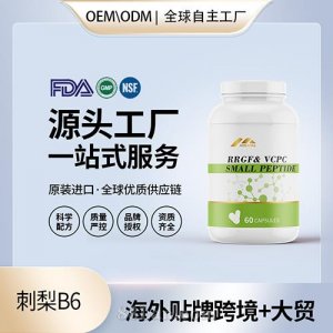 美國(guó)原裝維生素b6片刺梨復(fù)合胡蘿卜素膠囊生發(fā)護(hù)發(fā)進(jìn)口營(yíng)養(yǎng)品代加工