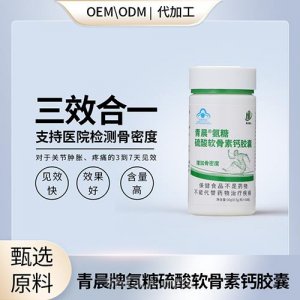 氨糖軟骨素OEM貼牌代加工