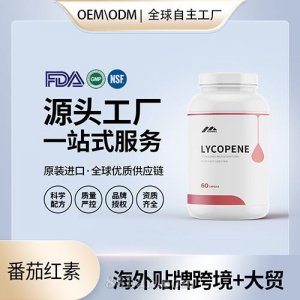 美國(guó)源頭工廠番茄紅素壓片膠囊進(jìn)口營(yíng)養(yǎng)品美國(guó)源頭工廠工貼牌OEM