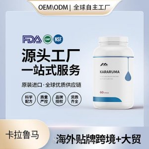 卡拉魯馬KARARUMA膠囊家整箱批美國源頭工廠代工貼牌OEM發(fā)貼牌定制