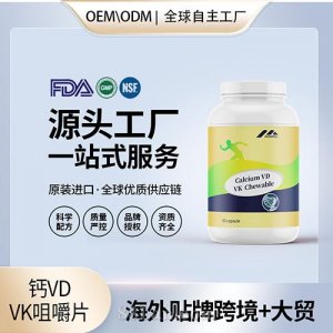 鈣VD VK咀嚼片中老年人維骨力美國(guó)源頭廠家貼牌OEM代工貼牌定制