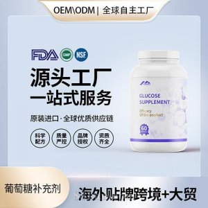食品級眼部配方維生素膠囊進口營養(yǎng)品貼牌定制美國源頭工廠OEM代工