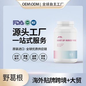 葛根膠囊片劑直播電銷微商跨境女性豐胸代理源頭廠家美國(guó)
