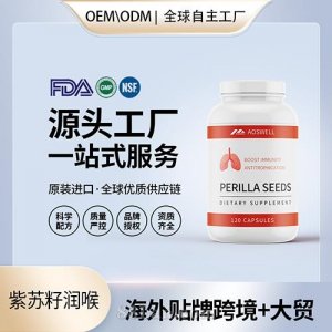 美國(guó)原裝紫蘇籽潤(rùn)喉肺結(jié)節(jié)片劑膠囊男性進(jìn)口營(yíng)養(yǎng)品代工貼牌進(jìn)口營(yíng)養(yǎng)品