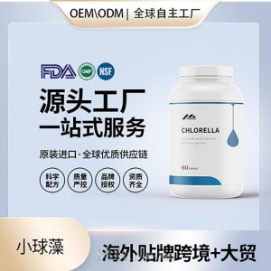 進口小球藻高純度膠囊批發(fā)貼牌定制進口營養(yǎng)品美國源頭工廠代工OEM