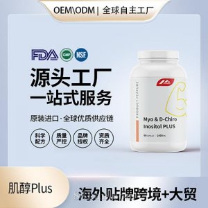 肌醇食用級(jí)壓片批發(fā)代理美國(guó)源頭廠家OEM貼牌代工廠進(jìn)口營(yíng)養(yǎng)品