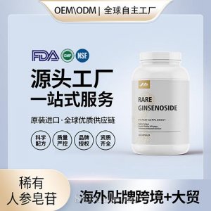 16種稀有人參皂苷Rg3皂甙直播跨境放化術(shù)后恢復(fù)rh2療滋補(bǔ)美國(guó)原裝