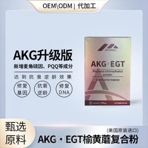 AKG口服長(zhǎng)壽蛋白麥角硫因PQQ貼牌定制oem代加工美國(guó)原裝進(jìn)口