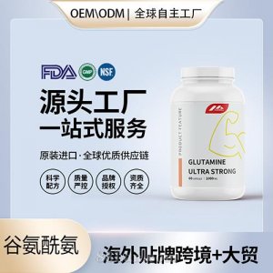美國原裝谷氨酰胺膠囊緩解肌肉疲勞酸痛健身補劑進口營養(yǎng)品代工貼牌