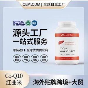 Co-Q10紅曲米 溶栓軟膠囊抖快代加工廠美國OEM貼牌源頭工廠