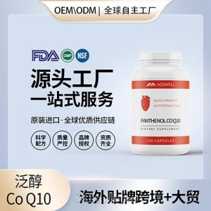 輔酶q10軟膠囊抖快美國源頭廠家脂溶水溶泛醇泛醌工廠代工定制