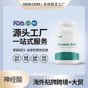 神經(jīng)酸軟膠囊批發(fā)代理加盟廠家美國源頭廠家進口營養(yǎng)品貼牌美國